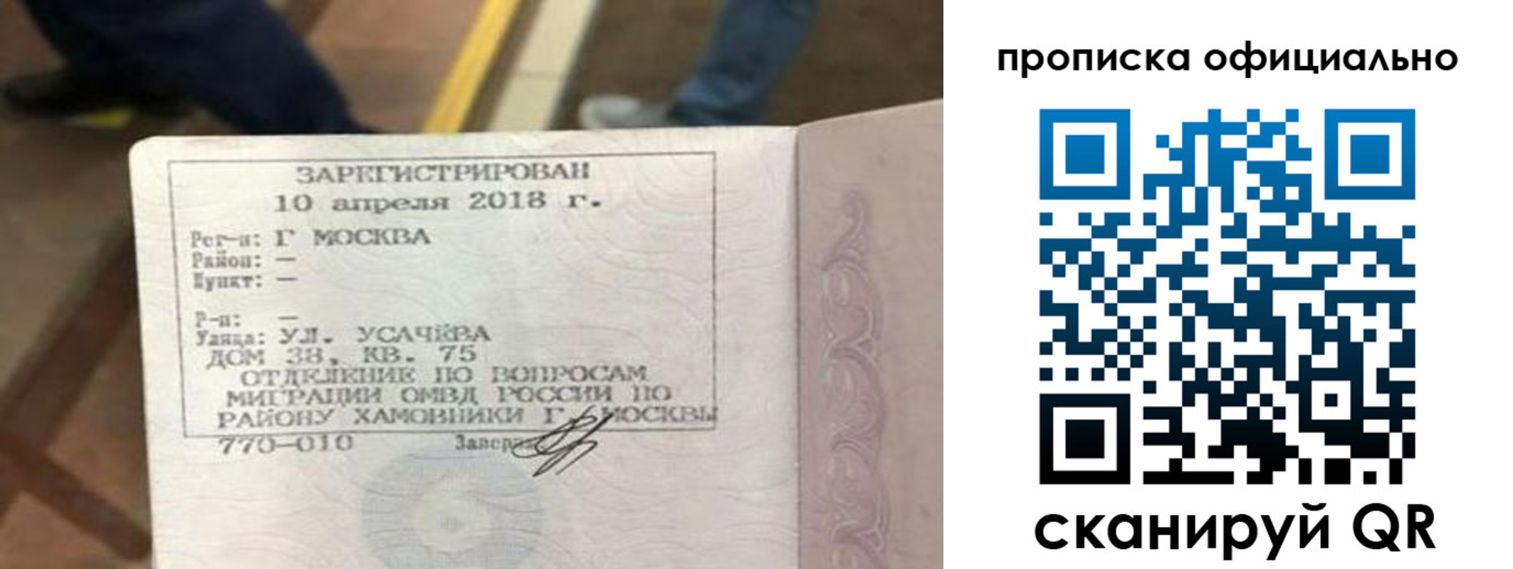 временная регистрация для всех в Ермолино