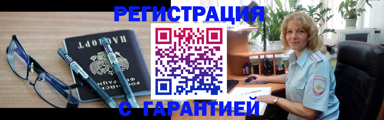 прописка штамп в Ермолино