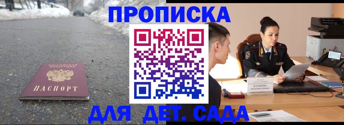 временная регистрация для всех в Ермолино
