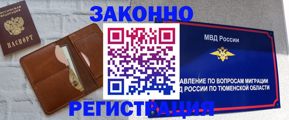 временная прописка в Ермолино