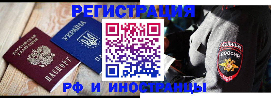 прописка для работы в Ермолино