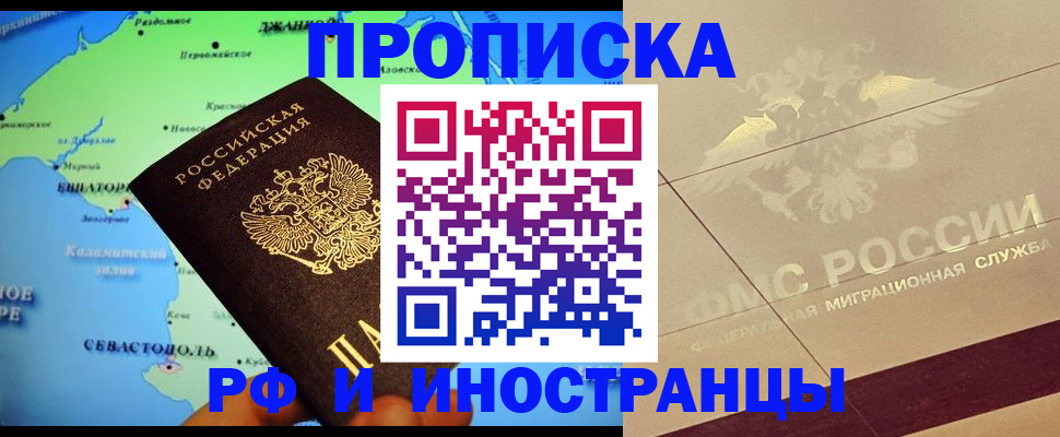 прописка в квартире в Ермолино