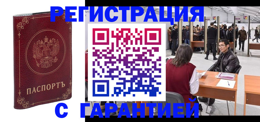 прописка законно в Ермолино