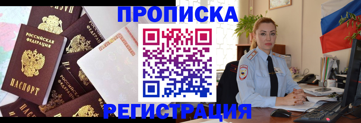 прописка для школы в Ермолино