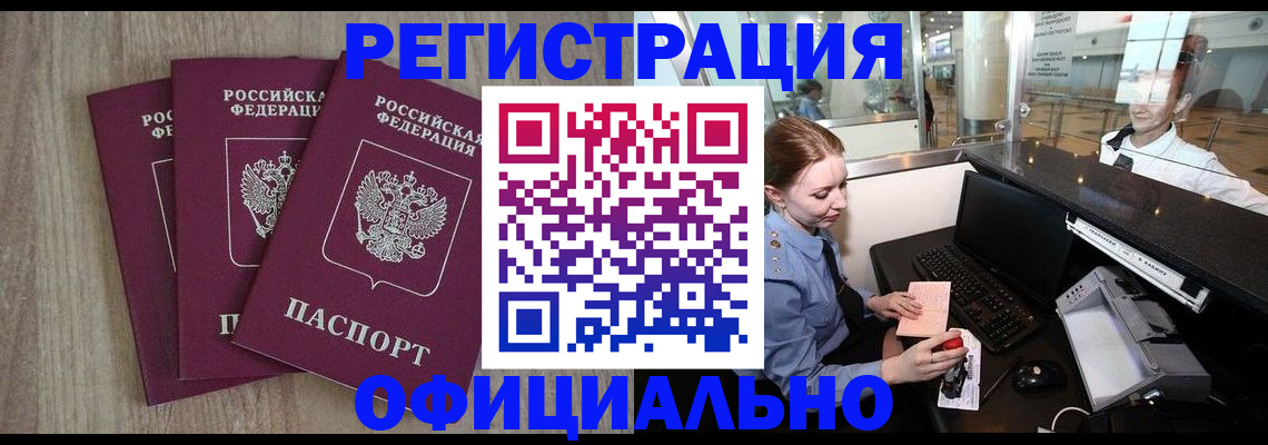 временная регистрация в Ермолино