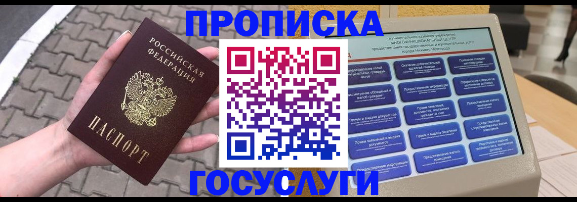 прописка от собственника в Ермолино