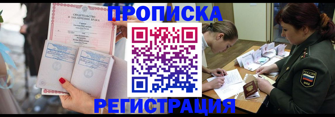 прописка в квартире в Ермолино